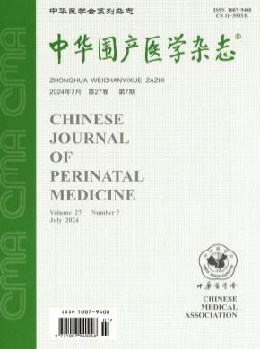 中華圍產醫學