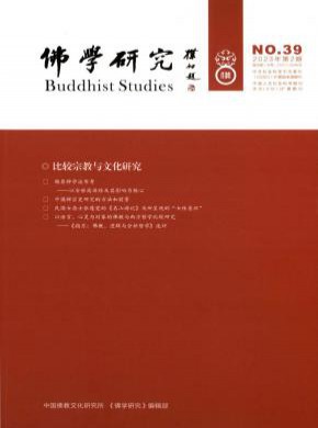 佛學研究
