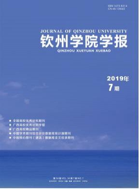欽州學院學報