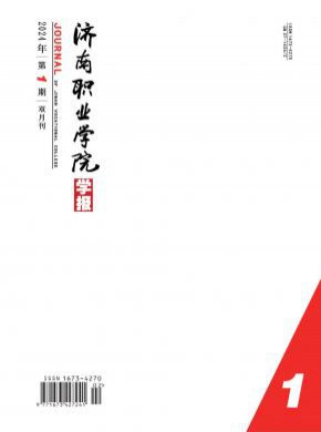 濟南職業學院學報