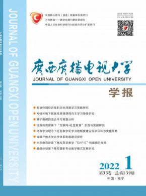 廣西廣播電視大學學報