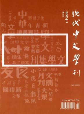 現代中文學刊