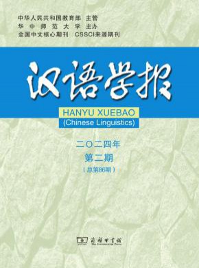 漢語學報