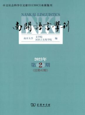 南開語言學刊