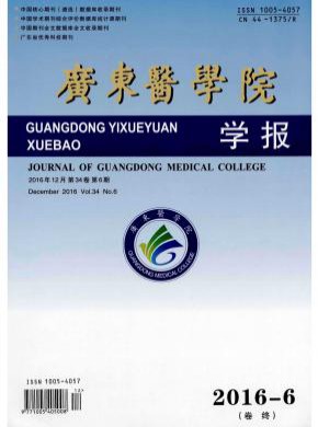 廣東醫(yī)學院學報