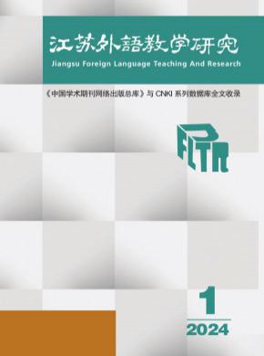 江蘇外語教學研究