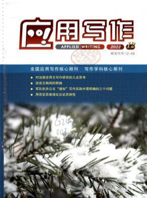 應用寫作