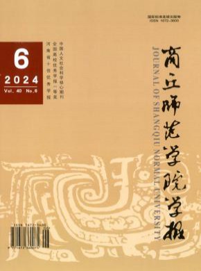 商丘師范學院學報