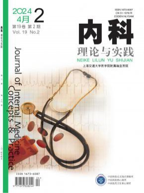 內科理論與實踐