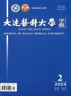大連醫科大學學報