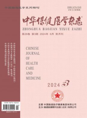 中華保健醫(yī)學(xué)