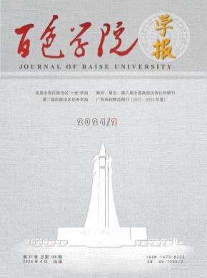 百色學院學報