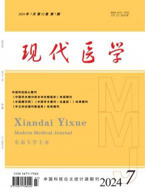 現代醫學
