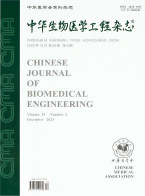 中華生物醫(yī)學(xué)工程