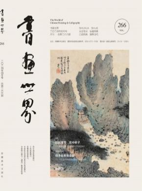 書畫世界