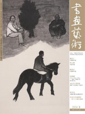書畫藝術(shù)
