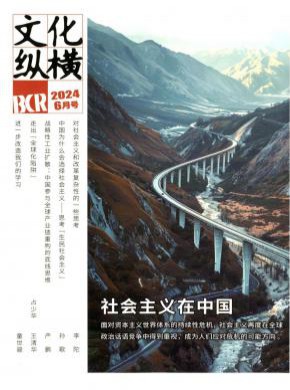 文化縱橫