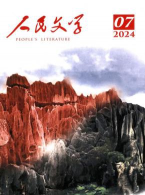 人民文學