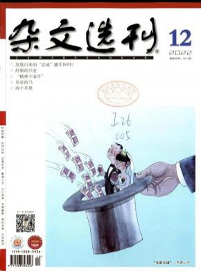 雜文選刊