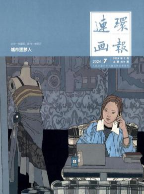 連環畫報