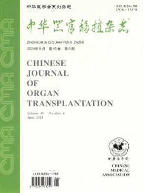中華器官移植