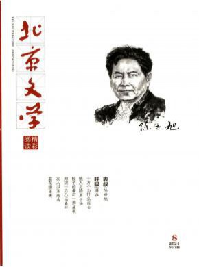 北京文學(xué)·精彩閱讀