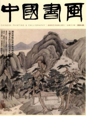 中國書畫