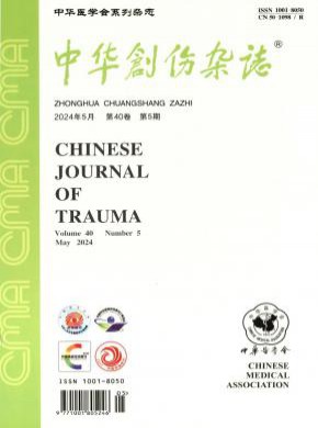 中華創傷