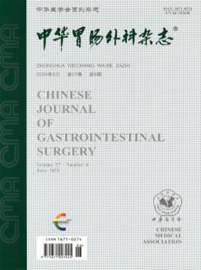 中華胃腸外科