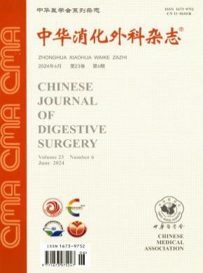 中華消化外科