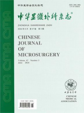 中華顯微外科