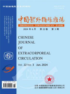 中國體外循環(huán)