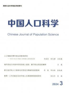 中國人口科學