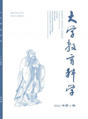大學教育科學