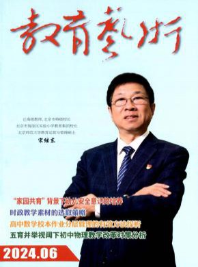 教育藝術