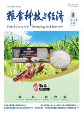糧食科技與經(jīng)濟