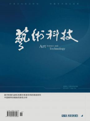 藝術(shù)科技
