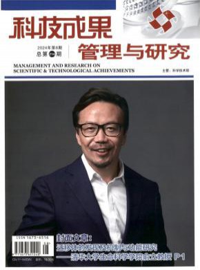 科技成果管理與研究