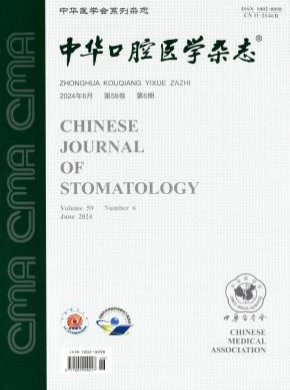 中華口腔醫學