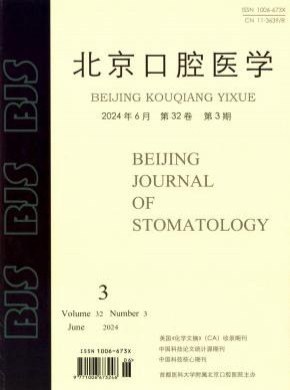北京口腔醫學
