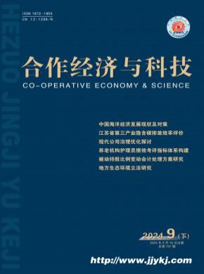 合作經(jīng)濟與科技