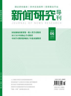 新聞研究導刊