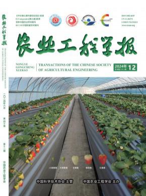 農業工程學報
