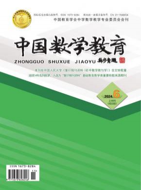 中國數學教育