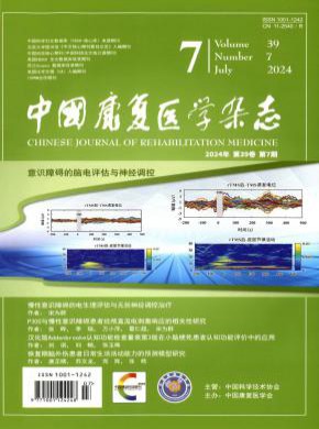 中國康復醫學