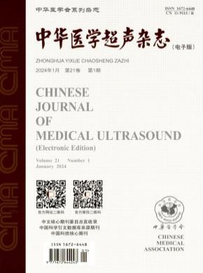 中華醫(yī)學超聲