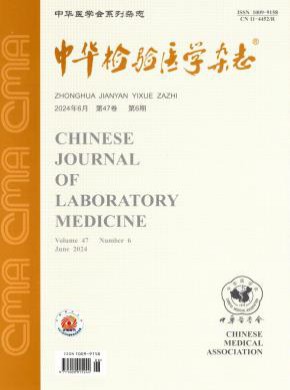 中華檢驗醫(yī)學