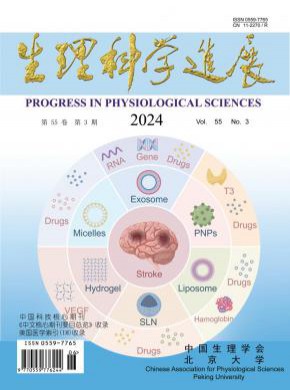 生理科學(xué)進(jìn)展