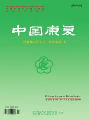 中國康復