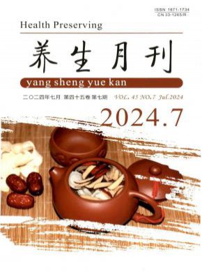 養生月刊
